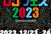 【にじフェス2023】『にじフェス2023』同会場で、にじさんじ公式DJイベント『にじさんじDJフェス』開催決定！