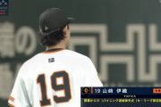 【巨人対広島5回戦】巨人・山崎伊織、セ・リーグ新記録となる開幕から３１回１/３連続無失点！！！！！！！！！！