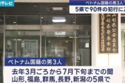 【自民党】勉強熱心な外国人技能実習生さん　全国各地の空き家で窃盗技能を実習を通して学ぶ