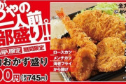 【オレたちのかつや】かつや「全力おかず盛り」テイクアウト限定発売、“一人前”も「ごはん、入りませんでした。」