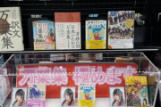 【日向坂46】万葉集コーナーになぜか日向坂ストーリーがｗｗｗｗｗｗｗｗｗｗｗｗ