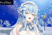 ホロライブ5期生のVtuber・雪花ラミィちゃんのファン自分だけが避けられているとブチ切れる…
