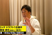 動画　藤川球児、ロッテドラ1菊地吏玖をベタ褒め！