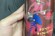 【画像】変なビール買ってきたわよ