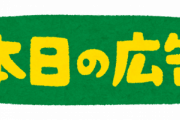 「鬼すぎない？」　大正製薬の広告が“性差別”と物議……　男女の“非対称性”に「昭和かな？」「時代にあってない