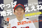RCC『有吉弘行の故郷に帰らせていただきます』 有吉がマスパン＆山根と広島旅＆マツダスタジアムを堪能！カープ新井さん＆佐々岡監督もサプライズ登場！（実況まとめ）