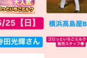 元DeNA・寺田光輝さんが店頭に　5/25横浜高島屋にて三ツ間農園POPUP STORE🍓開催
