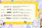 【悲報】VTuberオタク界隈最大の闇「ユニコーン」、徹底解説されてしまうｗｗｗｗ