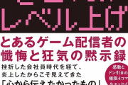 ドラクエやり込み系ユーチューバーさん角川から書籍出版ポシャるも秀和システム出版から再出版
