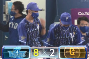 【横浜対巨人16回戦】DeNAが８－２で巨人に逆転勝利！５回に一挙７点！宮國が古巣相手に５回２失点で移籍後初勝利！巨人はまた逆転負けで３連敗、菅野が５回途中７失点ＫＯ