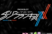 【噂】フィールズ「Lダーリンインザフランキス」が完売したらしい