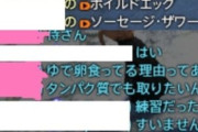 【FF14】野良零式でゆでたまごを食べた侍さん、PTメンに指摘される【話題になったXポスト紹介まとめPart304】