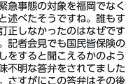 鳩山由紀夫｢菅総理、意味不明な答弁をされてましたね。大丈夫ですか？｣   1/14