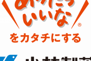 「ついに登場！小林製薬のコロナ飲み薬！」←どんな製品名？