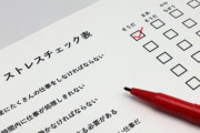 【悲報】弊社「ストレスチェック！来週までに！やれ！」ワイ「は、はいぃ……」→