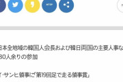 ハッキリ日本の敵　〜　社民党・福島みずほ 「民団と協力し、在日韓国人の永住者の地方選挙参政権を実現するよう努力する」