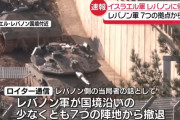 イスラエル軍、隣国レバノンの国境沿い一部で地上侵攻を開始…戦火が拡大！