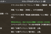 追記【パズドラ速報】木と焔の鉄星龍が配信開始ｷﾀ━━━━(ﾟ∀ﾟ)━━━━!!【データ更新】