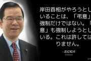 共産･志位委員長「岸田首相は『弔意』の強制だけではない。『敬意』も強制しようとしている」