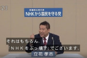 N国党の立花孝志さん、脅迫の疑いで書類送検される