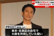 【速報】俳優伊勢谷友介大麻所持で逮捕されるｗｗｗｗｗｗｗｗｗｗｗ