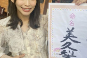 松村香織が第一子出産