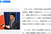【異常】仮病報道の次はまた吐血報道と首相に対してやりたい放題状態に