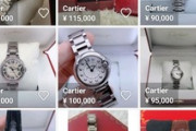 【闇】楽天のフリマアプリ｢ラクマ｣､定価60万円のカルティエの時計が10万円前後
