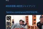 巨人 丸「中村悠一さんがめっちゃ好きやねん」　w