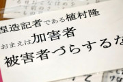 恥知らずは負けを認めない　～　元朝日新聞記者上村隆、慰安婦を捏造したとは事実か？