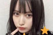 【画像あり】「圧倒的に可愛い」と話題 NMB48山本望叶（18）「女性アイドル顔だけ総選挙」突然ランクイン！目を奪われるような美貌に注目
