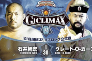 石井智宏vsグレート-O-カーン 『G1 CLIMAX 32』Bブロック公式戦