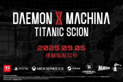 9/5発売予定『DAEMON X MACHINA TITANIC SCION』新映像が続々公開、体験版も配信中！おススメカスタマイズも公開、PSStoreでは予約上位にランクイン