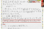 【ジャンクSPORTS】小3の大谷「もも井みたいなピッチャーからもっとセンターがえしのヒットがうてるようにしたい」