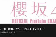MV公開間近？欅坂46公式YouTubeチャンネル、櫻坂46公式YouTubeチャンネルとして新たに始動