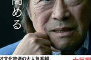 【悲報】武田鉄矢さん、炎上発言