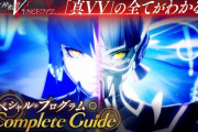 『真・女神転生V Vengeance』新要素や調整点を総まとめする特別番組が5月10日に配信決定！