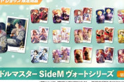【悲報】『アイドルマスター SideM ヴォートシリーズ』一部商品仕様変更ならびに受注一時停止のお詫びとお知らせ 個数制限を10個から100個に変更