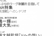 【？報】次週の週刊ベースボール、横浜特集