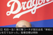 【中日】和田一浩１軍打撃コーチが就任会見「単純に速いボールを打てなかった」指導目標は明快