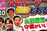 とんねるず石橋貴明がカープを絶賛！「大瀬良完璧。床田もいい。ショート(矢野)もいい」