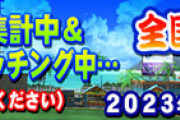 【パワプロアプリ】4億の差って1時間あったら捲られる？ バーニング入れば2試合で1憶出るで