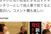 【悲報】宮迫博之さん、ガチで貧乏になっていた…「ほんまに金ないんです。通帳見せたろかな」