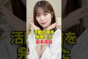 無期限の活動休止を発表した岩本蓮加　#乃木坂46