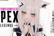 【APEX】エペやってるフブキがかわいい