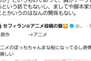 【画像】ぼざろ作者、絵が不自然だと指摘されてしまう