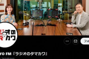 玉川徹氏、冠ラジオ番組も欠席　予定を変更して放送