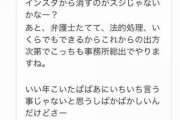 木下優樹菜さん、タピオカ店長の女性に事務所と雑誌の圧力をかけたDMを晒されて炎上
