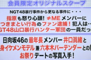 【文春砲】井口眞緒という根っからの遊び人www