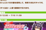 【速報】リリース年別「☆3確定」「SSR確定」ガチャきたあああああ！！！